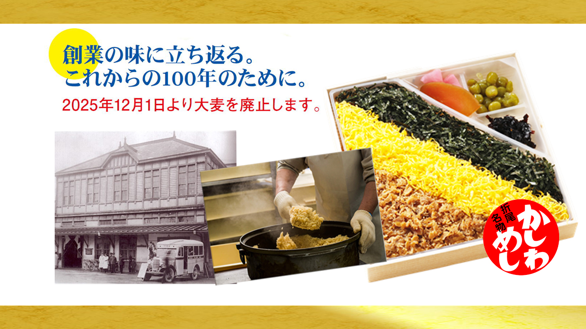 2025年12月1日大麦廃止します